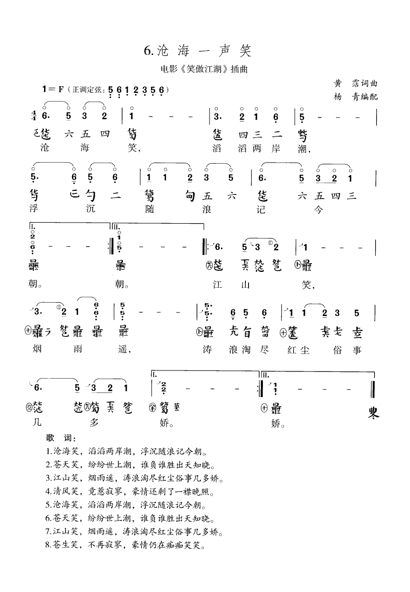 沧海一声笑古琴曲减字谱