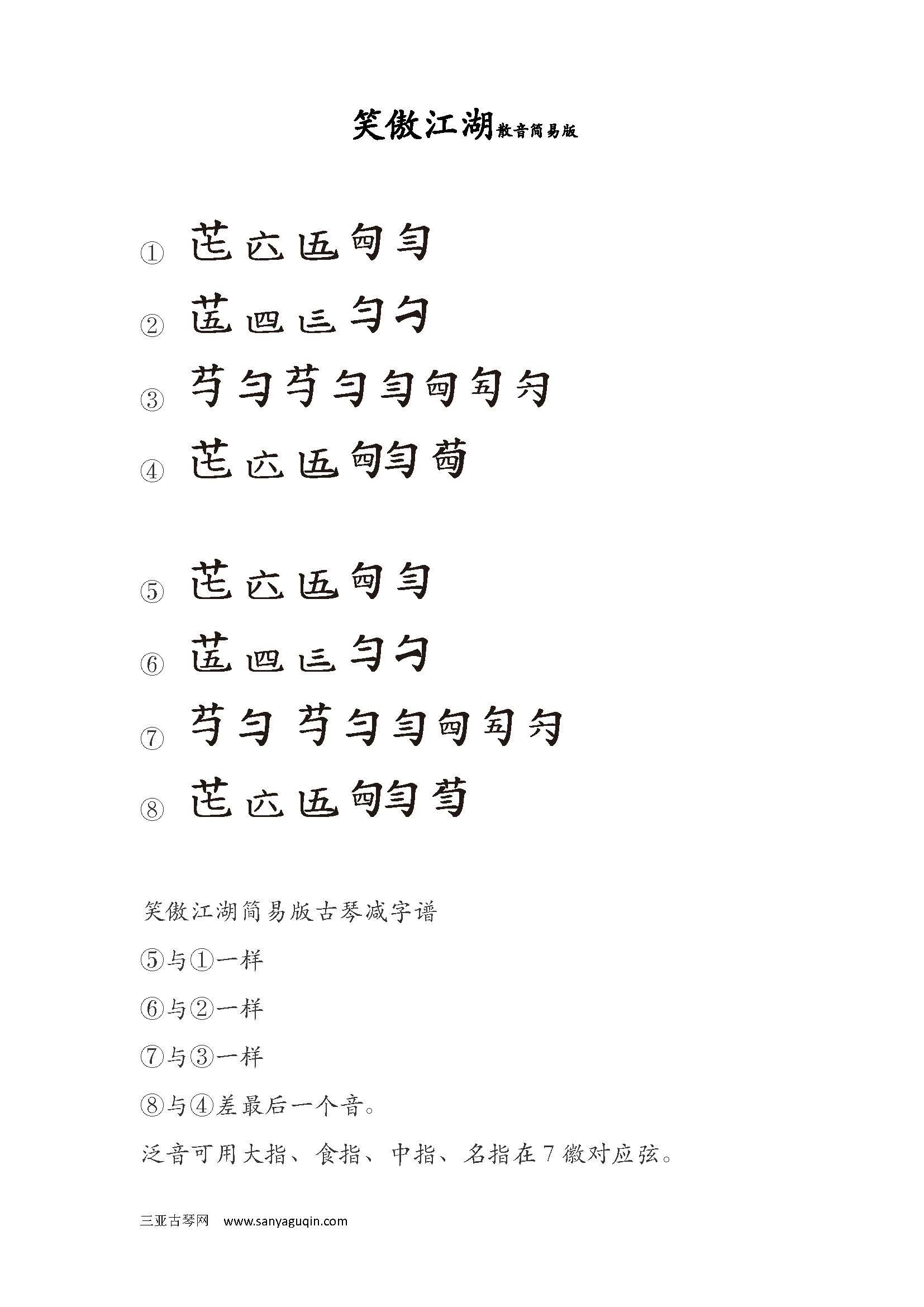 笑傲江湖（古琴减字谱）.jpg