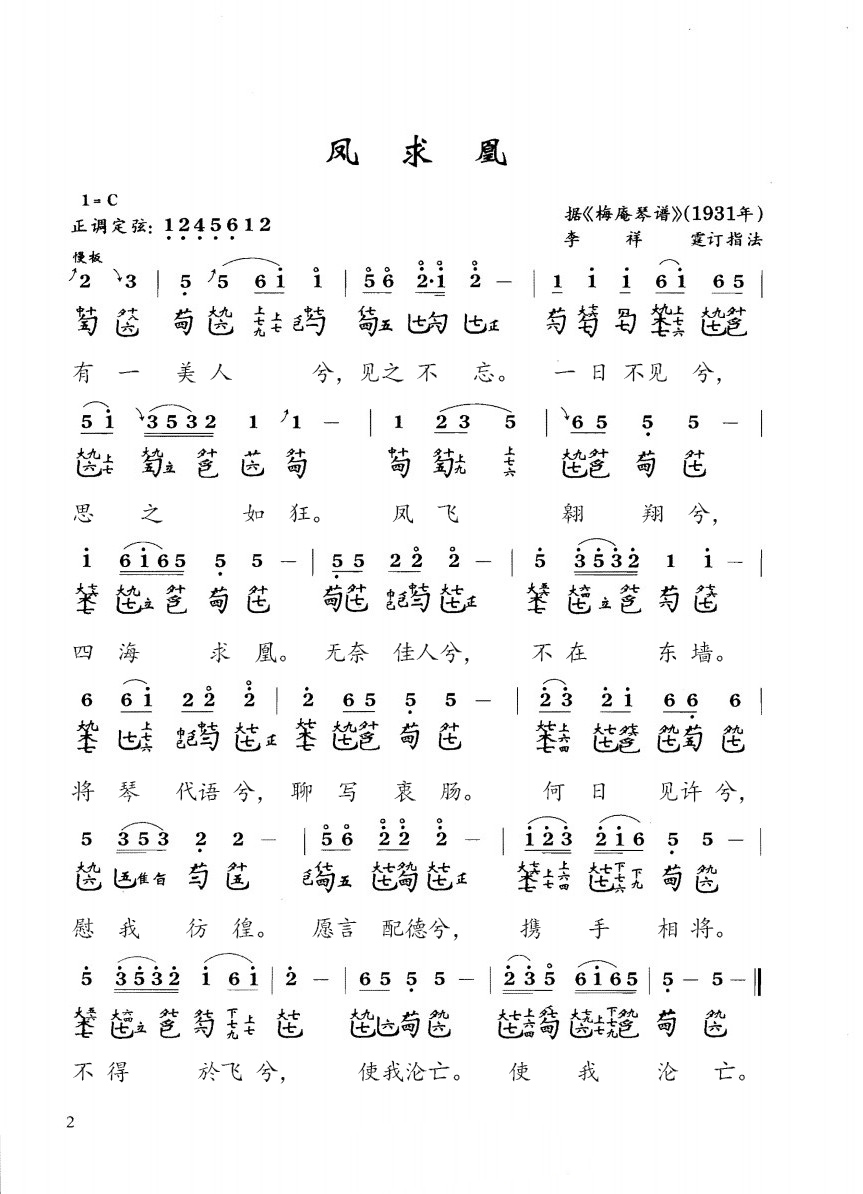 凤求凰.jpg