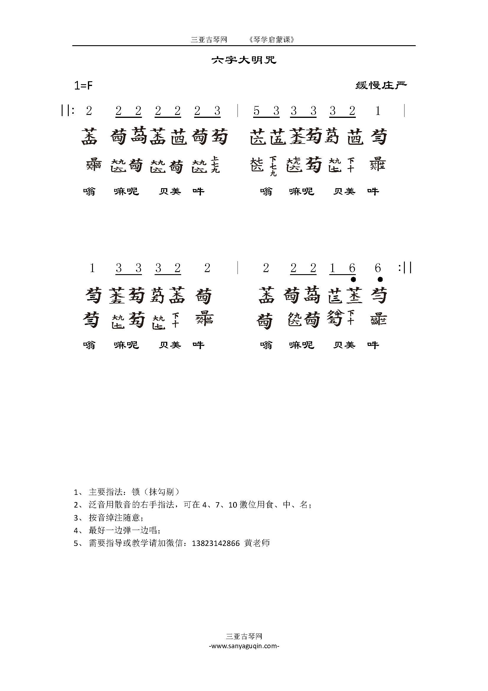 六字大明咒_20250410_.jpg